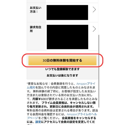 Amazonプライム・ビデオ 登録方法