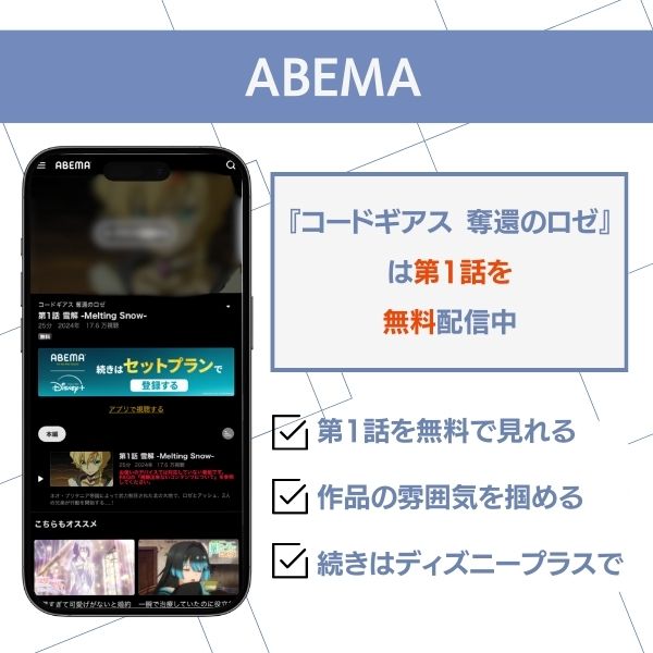 コードギアス 奪還のロゼ 配信