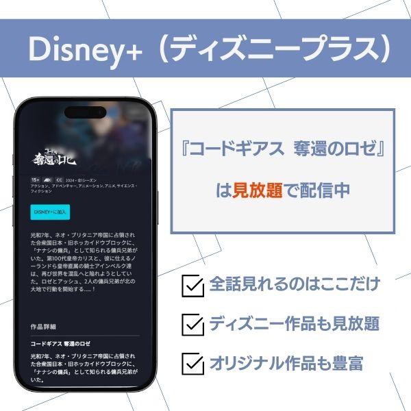 コードギアス 奪還のロゼ 配信