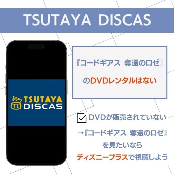 コードギアス 奪還のロゼ 配信
