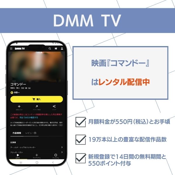 コマンドー DMM TV 配信状況
