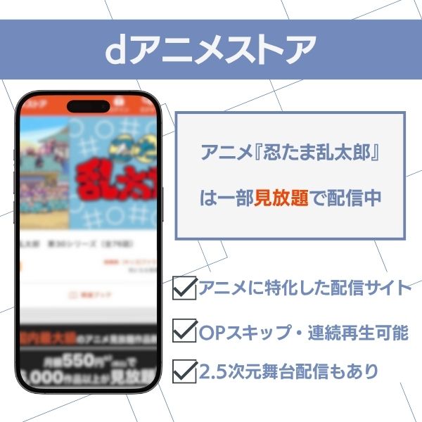 dアニメストアおすすめポイント
