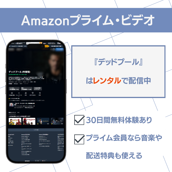 デッドプール 配信 Amazonプライム・ビデオ