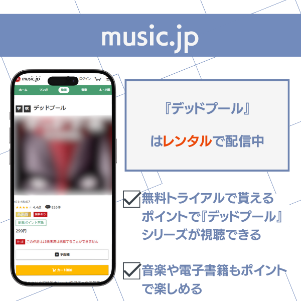 デッドプール 配信 music.jp
