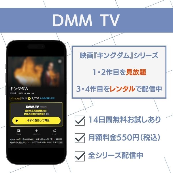 キングダム 映画 配信 DMM TV