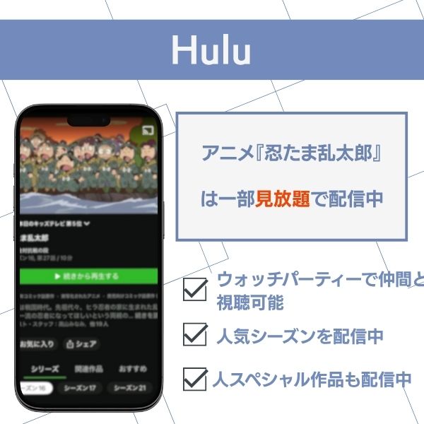 Huluおすすめポイント