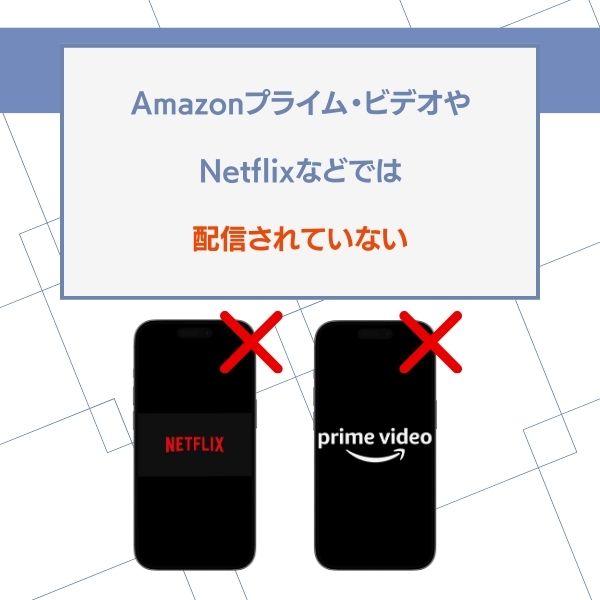 怪談レストラン 配信なし