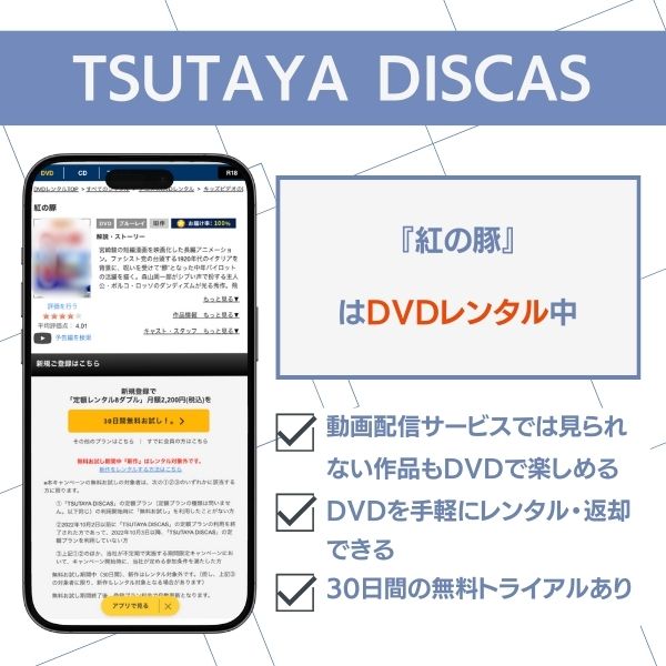 紅の豚 配信　TSUTAYA DISCAS