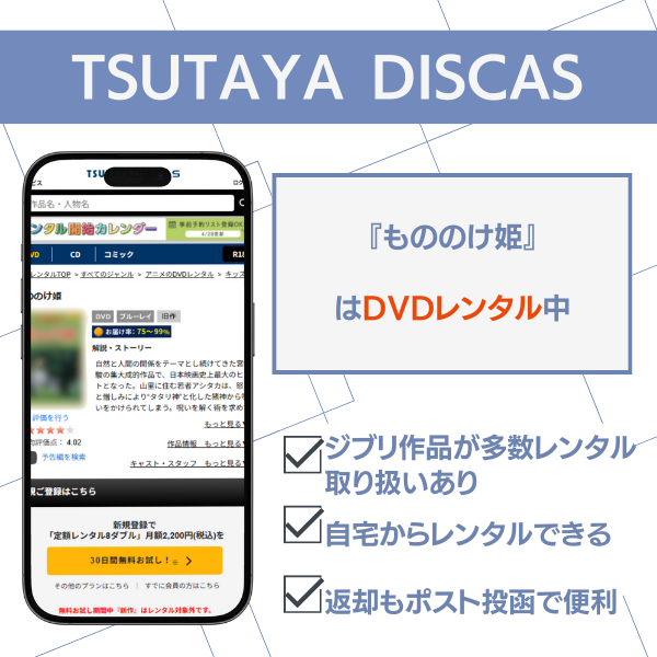 もののけ姫 配信 TSUTAYA DISCAS