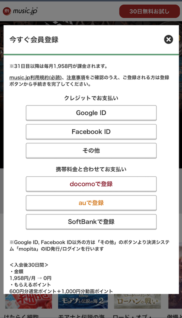 music.jp 登録手順