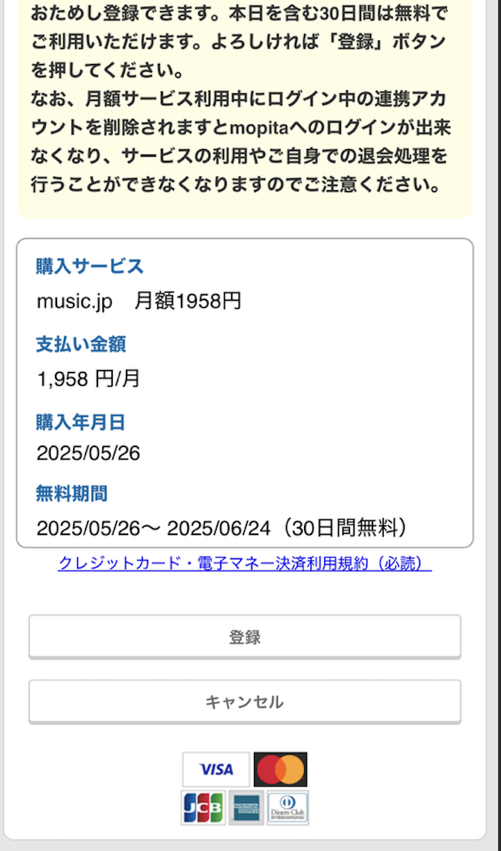 music.jp 登録手順
