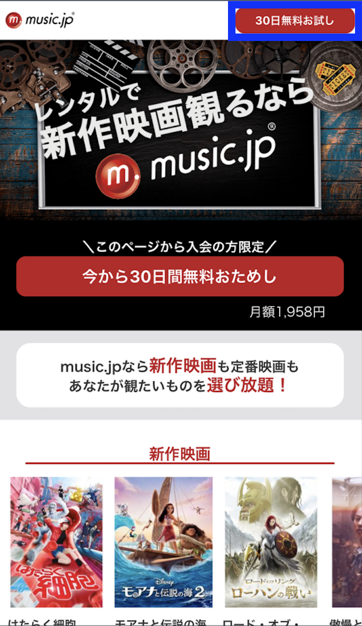 music.jp 登録手順