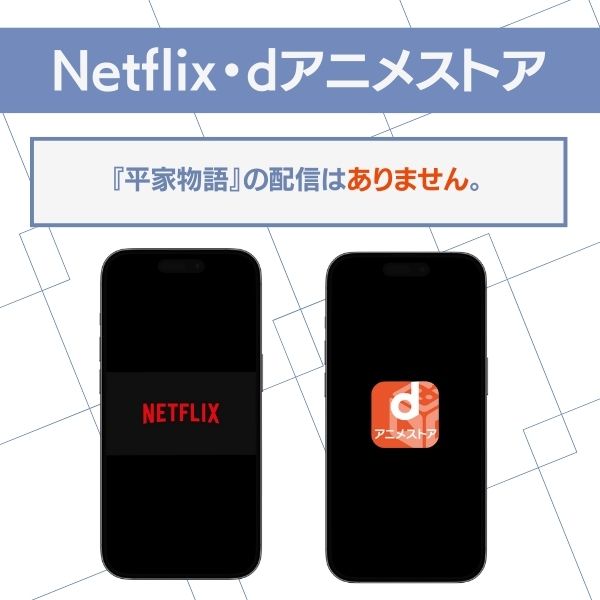 平家物語　配信