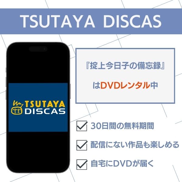 掟 上 今日子 の 備忘録 配信