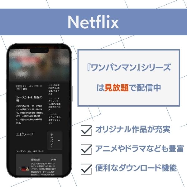 ワンパンマン 配信