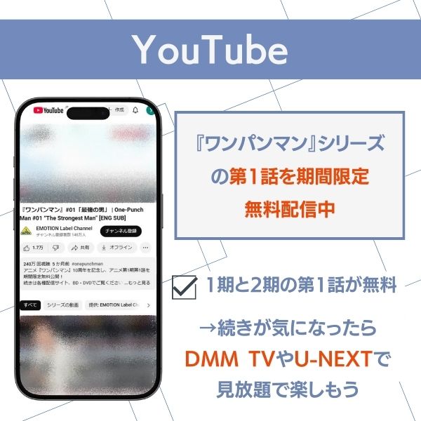 ワンパンマン 配信