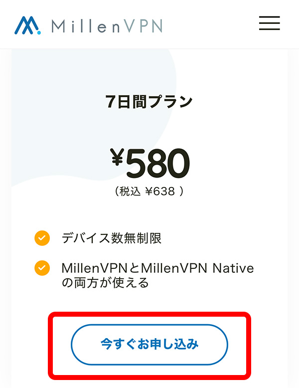 平成狸合戦ぽんぽこ 配信 MillenVPN登録方法