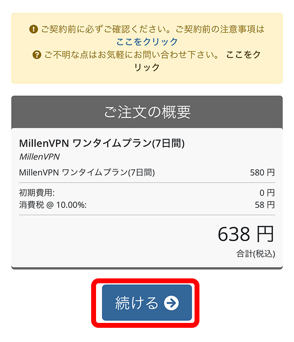 平成狸合戦ぽんぽこ 配信 MillenVPN登録方法
