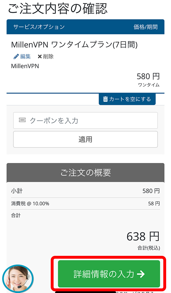 平成狸合戦ぽんぽこ 配信 MillenVPN登録方法