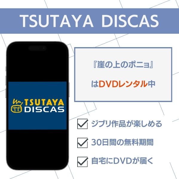 崖の上のポニョ 配信