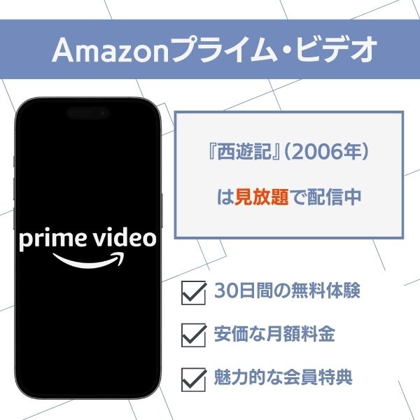 西遊記 2006年のテレビドラマ