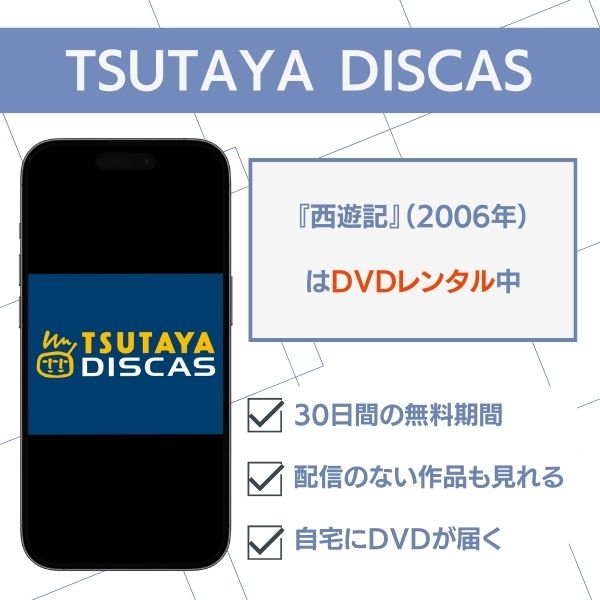 西遊記 2006年のテレビドラマ