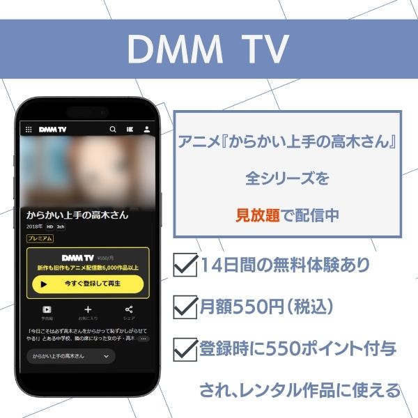 からかい上手の高木さん　配信　DMM TV