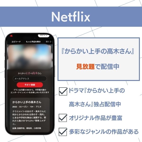 からかい上手の高木さん　配信　Netflix