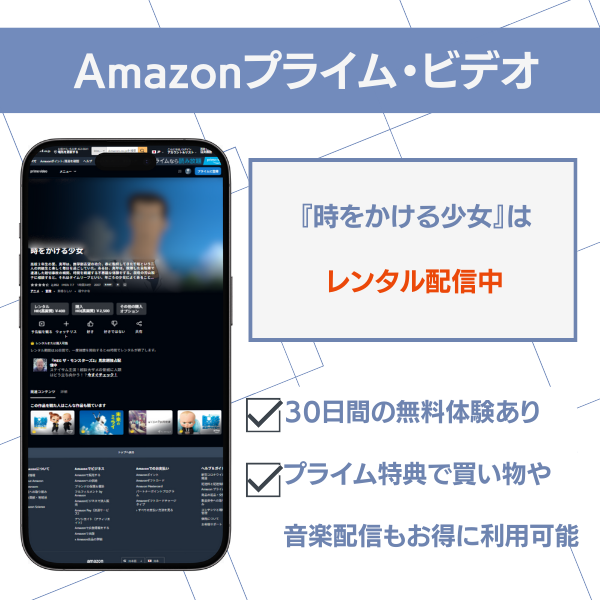 時をかける少女 配信 Amazonプライム・ビデオ