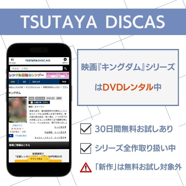キングダム 映画 配信 TSUTAYA