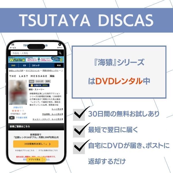 海猿 配信 TSUTAYA DISCAS