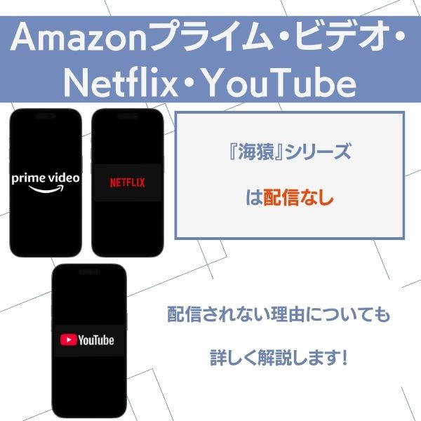 海猿 配信 VOD