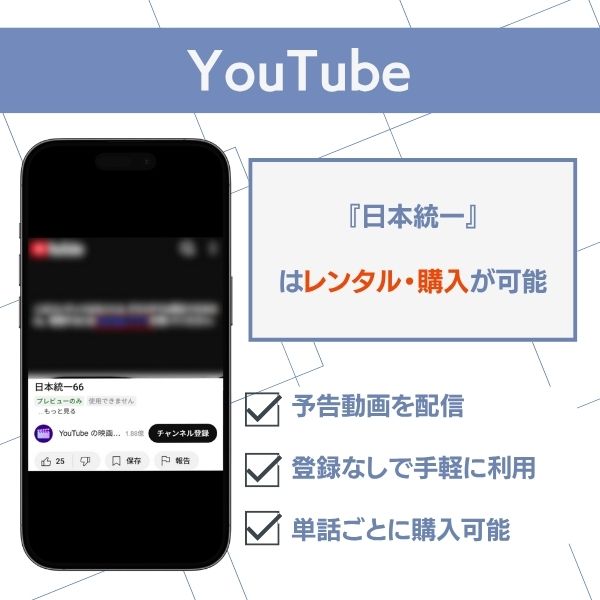 日本統一 配信 YouTube