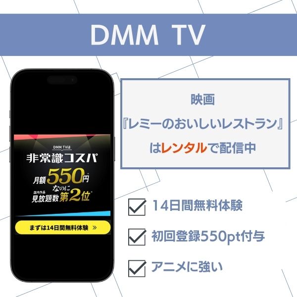レミーのおいしいレストラン 配信 DMM TV