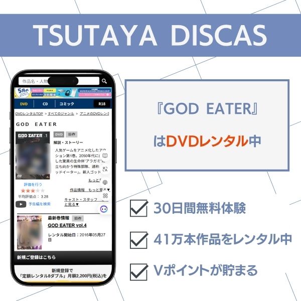 ゴッド イーター アニメ 無料 TSUTAYA DISCAS