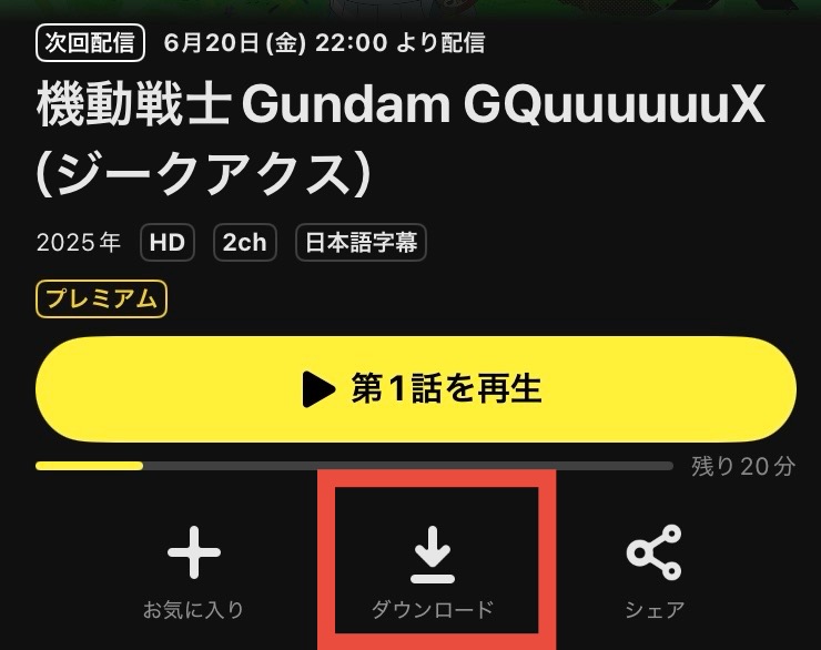 ダウンロードの方法