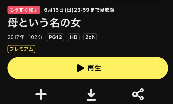 配信終了の確認方法