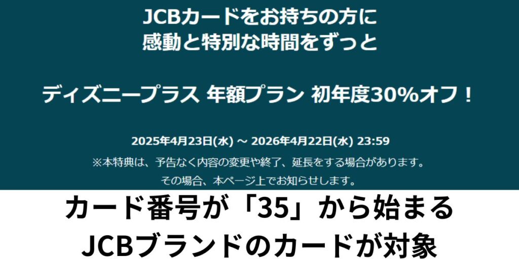 JCBカードを持っている方:実質5ヵ月無料