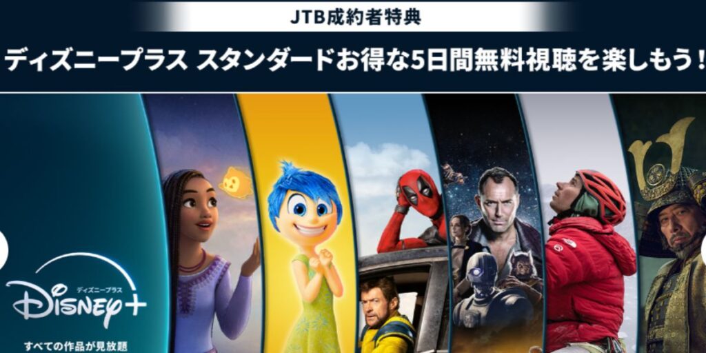 JTB成約者特典top
