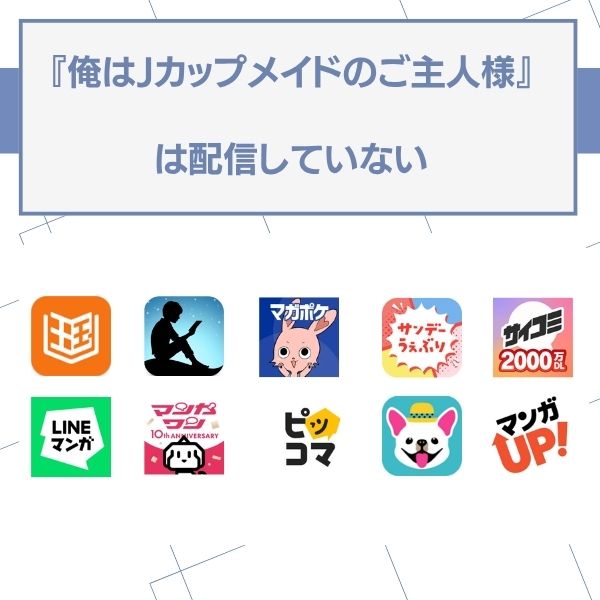俺はJカップメイドのご主人様 無料 配信なし