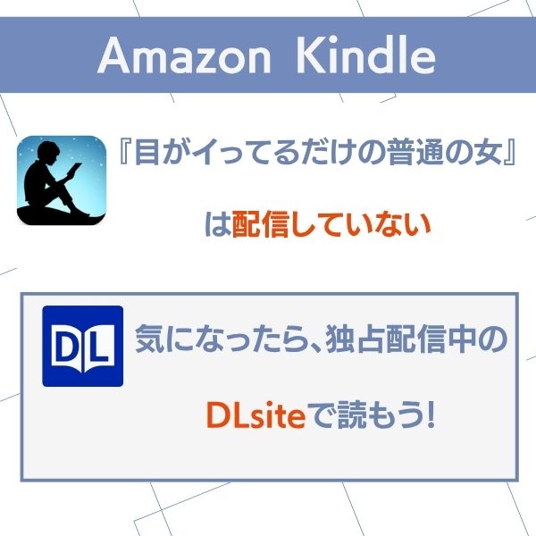 目がいってるだけの普通の女 無料 AmazonKindle