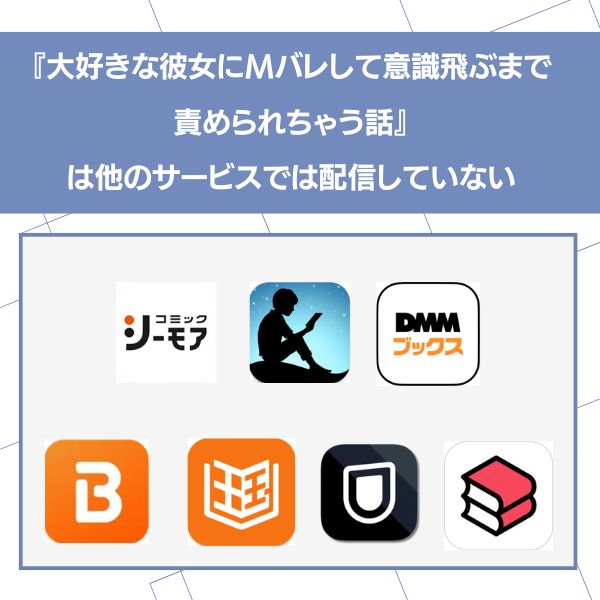 大好きな彼女にMバレして 無料 配信していない