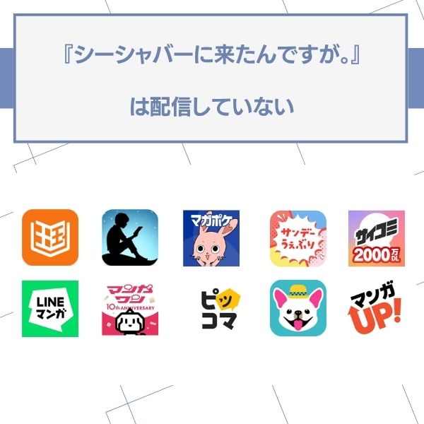 シーシャバーに来たんですが 無料 配信なし