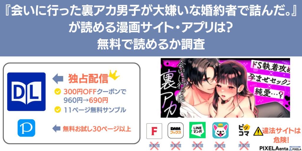 会いに行った裏アカ男子が大嫌いな婚約者で詰んだ。