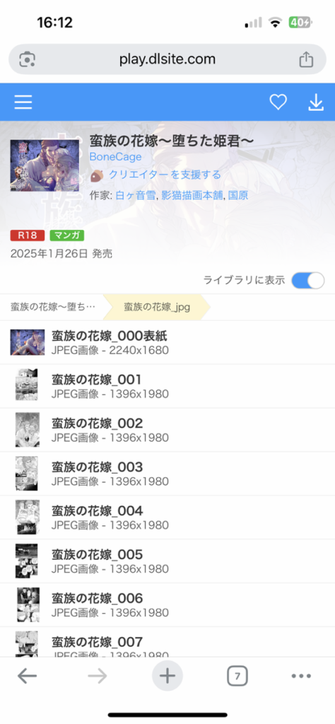 蛮族の花嫁～堕ちた姫君～ 購入