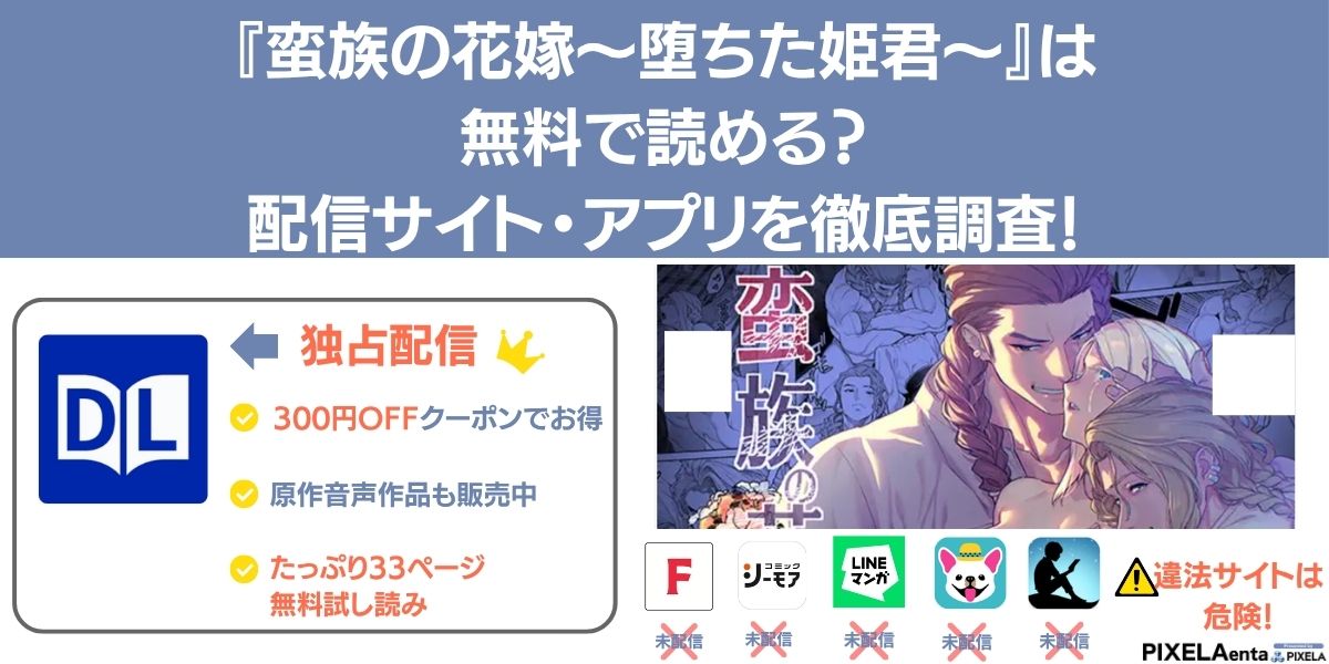 蛮族の花嫁～堕ちた姫君～