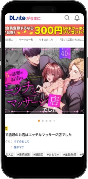 星5で話題のお店はエッチなマッサージ店でした