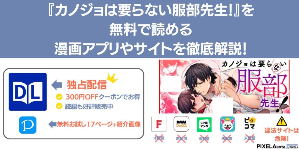 カノジョは要らない服部先生！