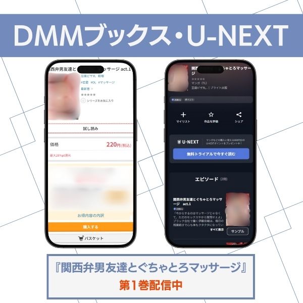 関西弁男友達とぐちゃとろマッサージ DMM TV U-NEXT配信状況