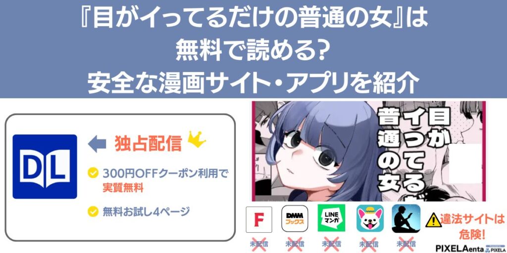 目がいってるだけの普通の女 無料